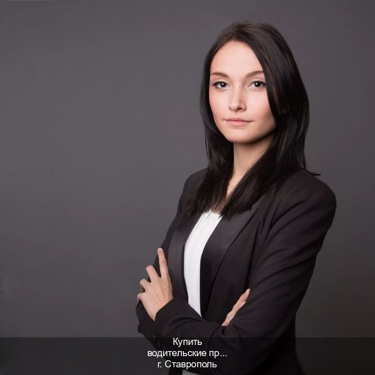 Сделать удостоверение в г. Ставрополь (Купить водительские права категории B в Ставрополе — Восстановление прав) - инструктор Алексей 81