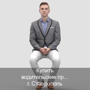Сделать удостоверение в г. Ставрополь (Купить водительские права категории B в Ставрополе — Восстановление прав) - инструктор Игорь 13