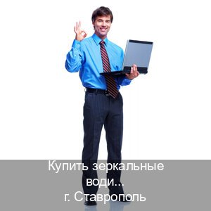 Оформление ВУ в г. Ставрополь (Купить зеркальные водительские права в Ставрополе) - инструктор Максим 66