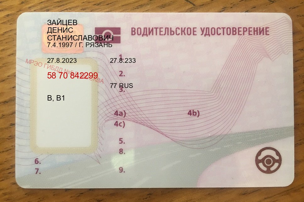 Помощь с документы в г. Ставрополь (Купить водительские права в Ставрополе) - пример бланка 53 Помощь с документы в г. Ставрополь (Купить водительские права в Ставрополе) - пример бланка 53