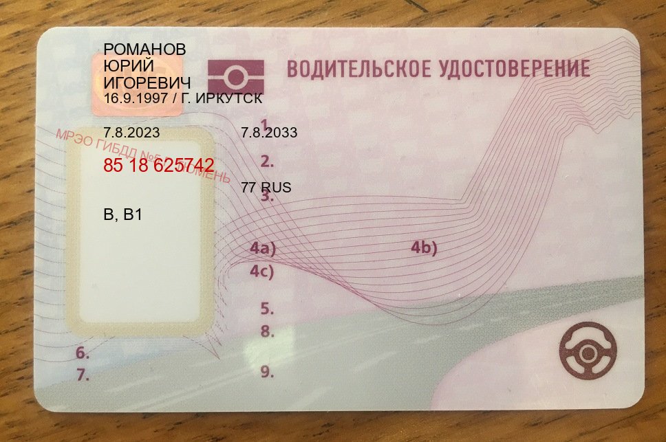 Помощь с корочки в г. Ставрополь (Купить новое водительское удостоверение в Ставрополе — Дистанционно без посещения) - лицевая сторона 27