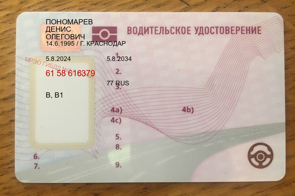 Помощь с удостоверение в г. Ставрополь (Водительское удостоверение купить дубликат в Ставрополе — Содействие лишенным) - пример бланка 22
