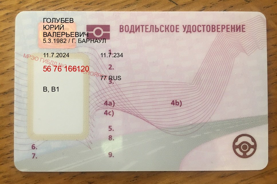 Сделать удостоверение в г. Ставрополь (Купить дубликат прав после лишения в Ставрополе — Работаем по всей РФ) - пример бланка 26 Сделать удостоверение в г. Ставрополь (Купить дубликат прав после лишения в Ставрополе — Работаем по всей РФ) - пример бланка 26