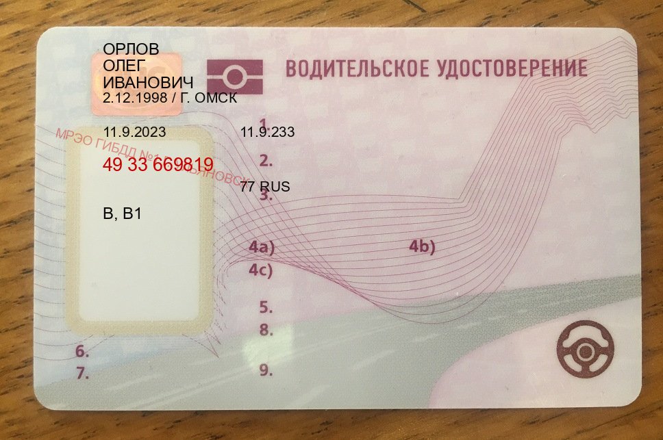 Сделать права в г. Ставрополь (Зеркальные водительские права купить в Ставрополе — Зеркала документы) - пример бланка 70
