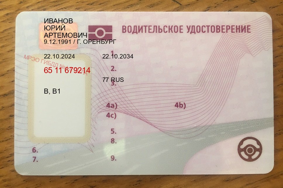 Сделать документы в г. Ставрополь (Зеркальные водительские права купить в Ставрополе — Зеркала документы) - лицевая сторона 68