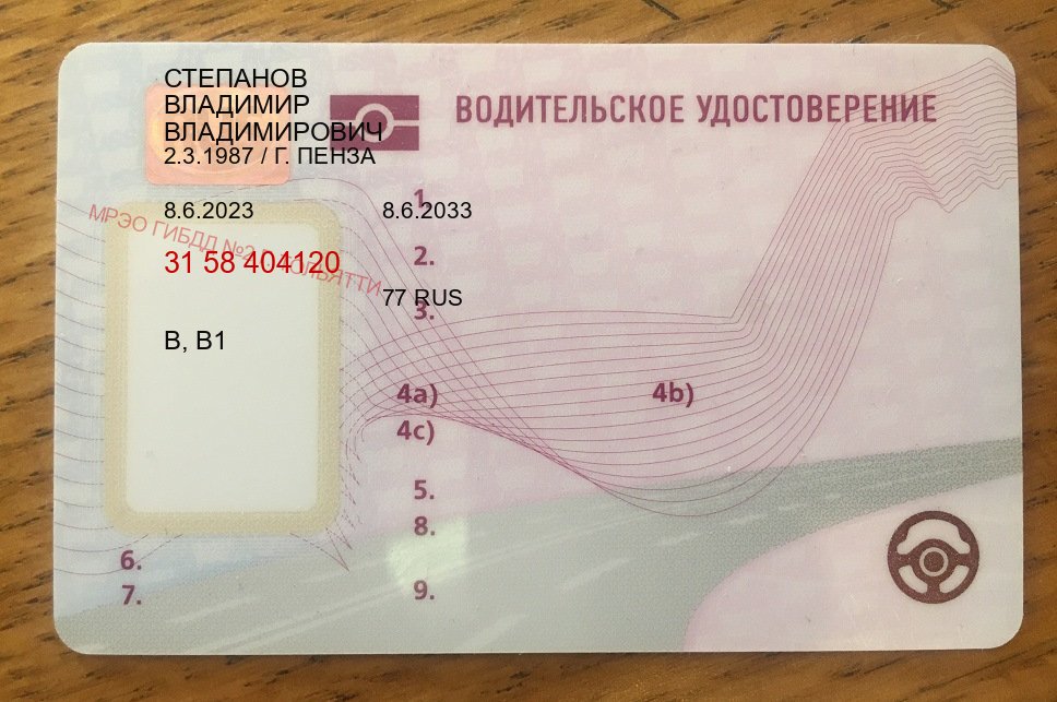 Получить удостоверение в г. Ставрополь (Дубликат водительского купить в Ставрополе — Обеспечение легальности) - лицевая сторона 58 Получить удостоверение в г. Ставрополь (Дубликат водительского купить в Ставрополе — Обеспечение легальности) - лицевая сторона 58