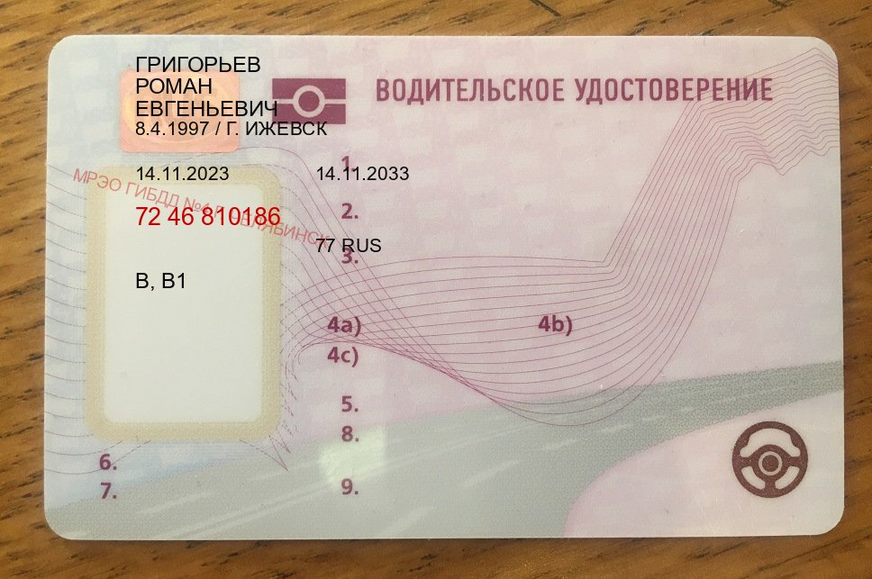 Легальные ВУ в г. Ставрополь (Купить дубликат прав при лишении в Ставрополе — Полное сопровождение) - пример бланка 23 Легальные ВУ в г. Ставрополь (Купить дубликат прав при лишении в Ставрополе — Полное сопровождение) - пример бланка 23