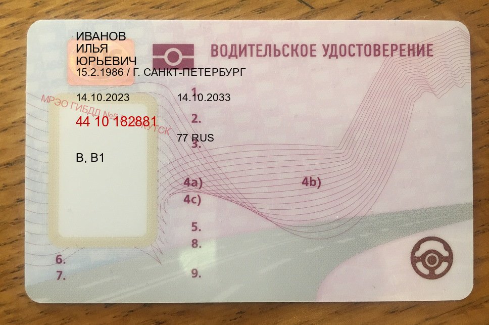 Сделать удостоверение в г. Ставрополь (Купить зеркальные водительские права в Ставрополе) - пример бланка 10 Сделать удостоверение в г. Ставрополь (Купить зеркальные водительские права в Ставрополе) - пример бланка 10